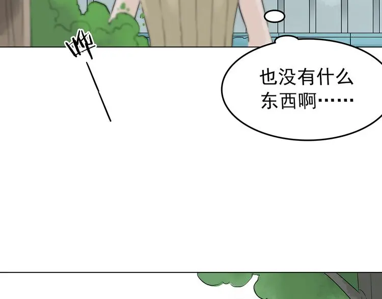 第11话 薄冰（1） 第54页