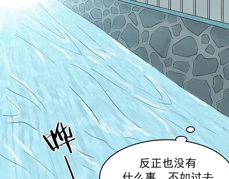 第11话 薄冰（1） 第71页