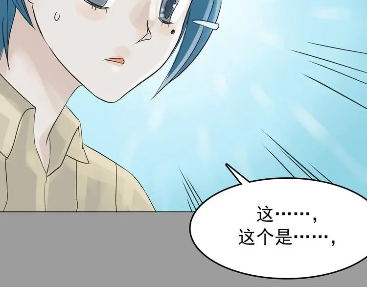 第11话 薄冰（1） 第88页