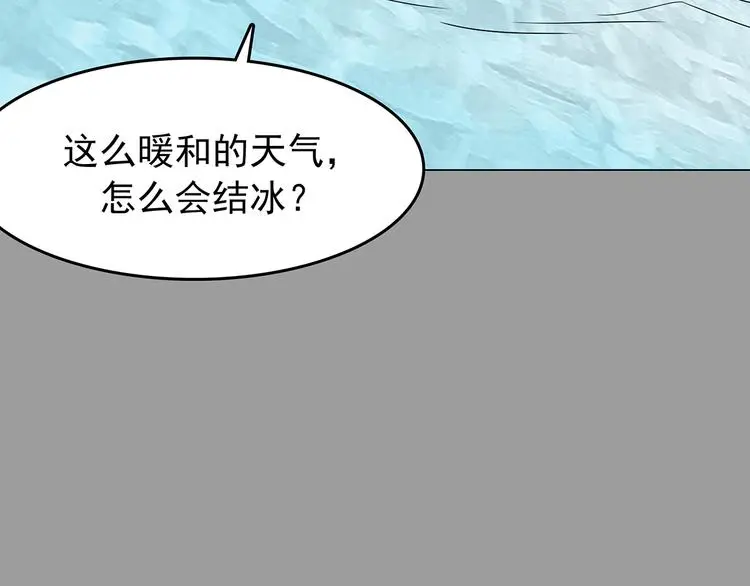 第11话 薄冰（1） 第95页