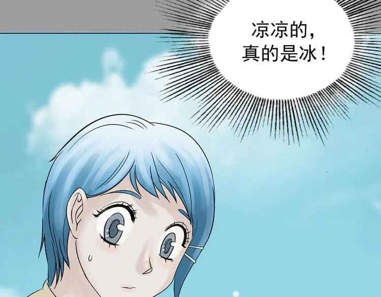 第11话 薄冰（1） 第98页