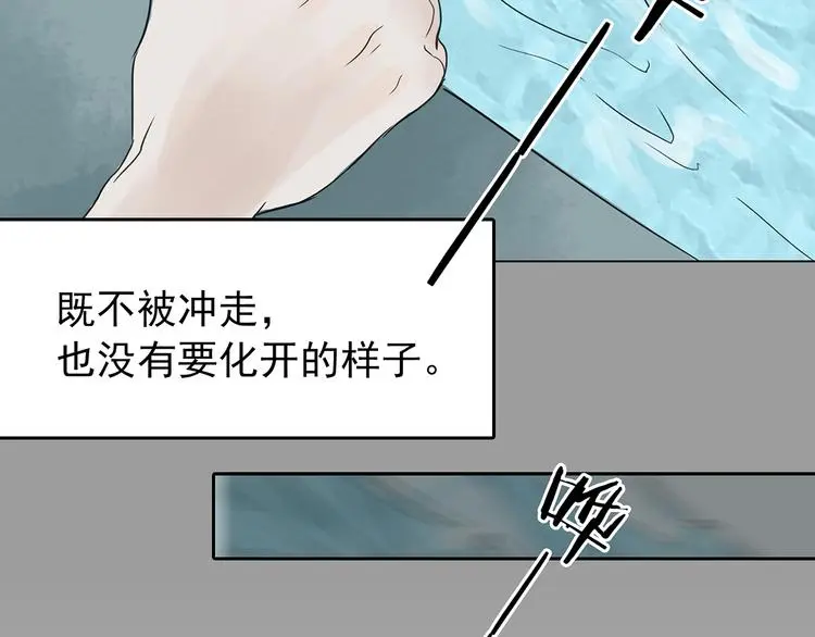 第11话 薄冰（1） 第103页