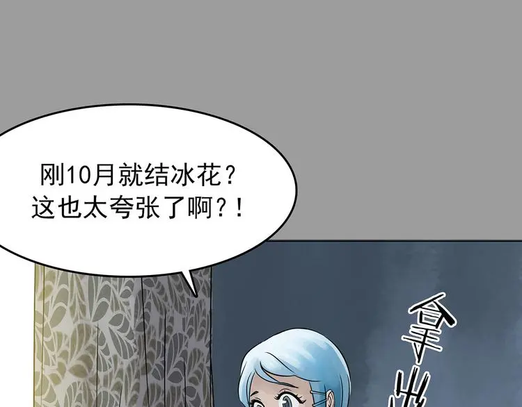 第11话 薄冰（1） 第121页