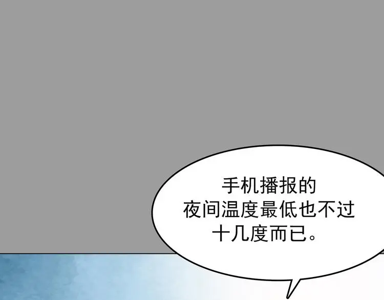 第11话 薄冰（1） 第123页