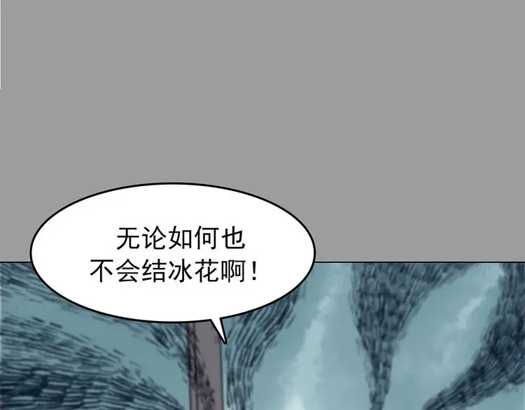 第12话 薄冰（2） 第5页