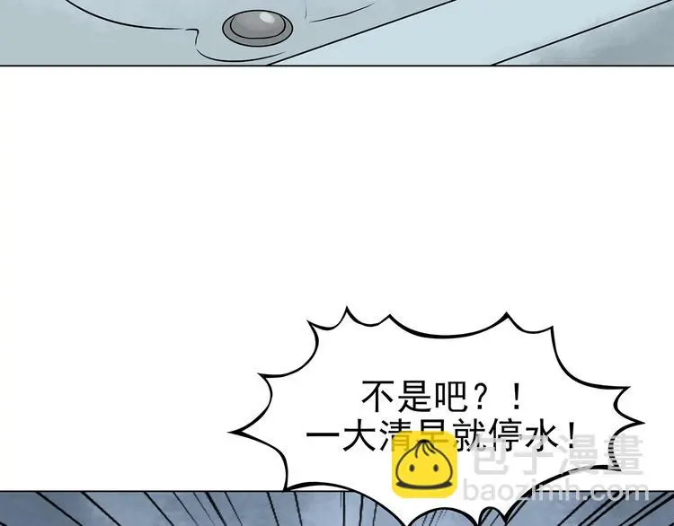 第12话 薄冰（2） 第20页