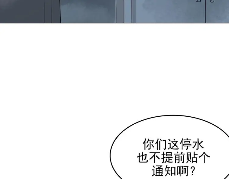 第12话 薄冰（2） 第29页