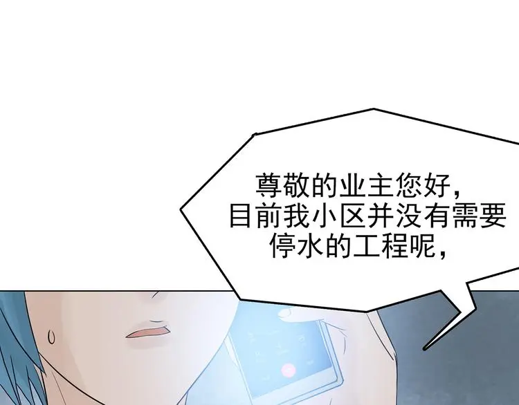 第12话 薄冰（2） 第32页