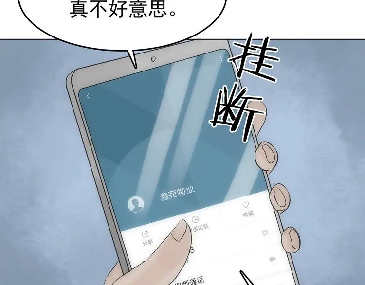 第12话 薄冰（2） 第39页