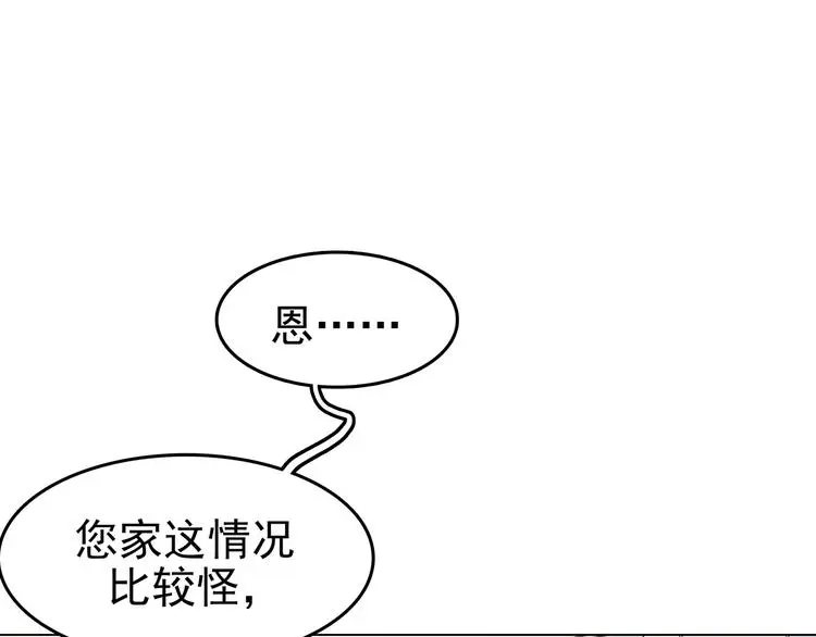 第12话 薄冰（2） 第47页