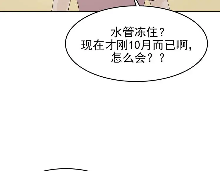 第12话 薄冰（2） 第51页