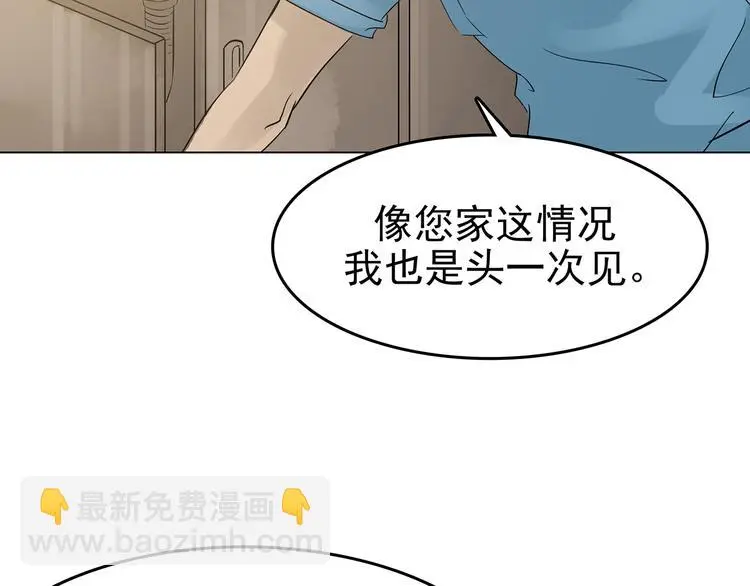 第12话 薄冰（2） 第53页