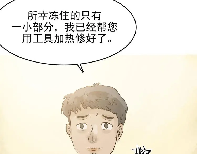 第12话 薄冰（2） 第54页