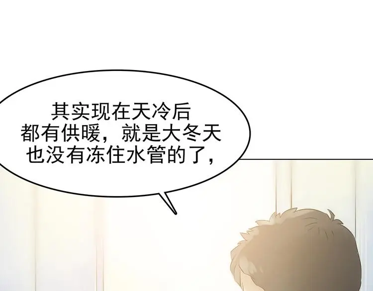 第12话 薄冰（2） 第57页