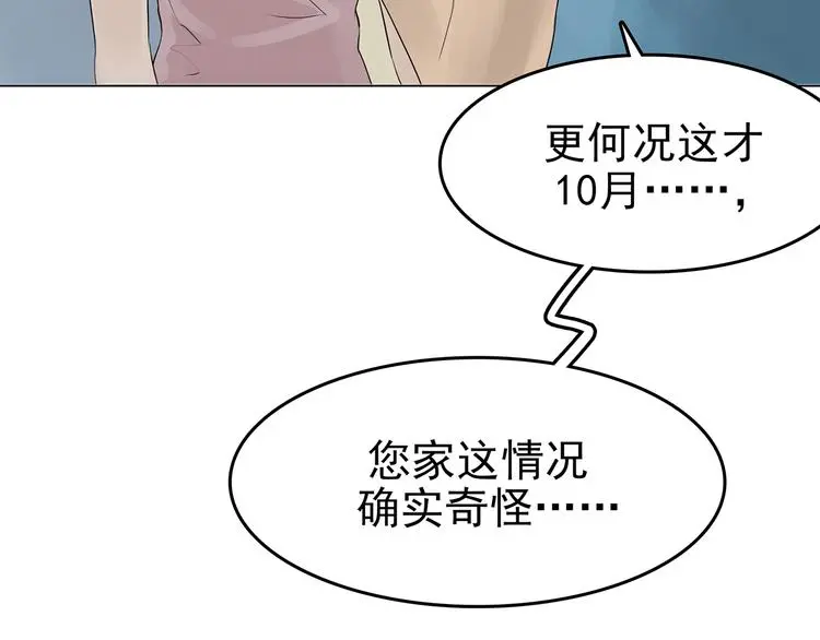 第12话 薄冰（2） 第59页
