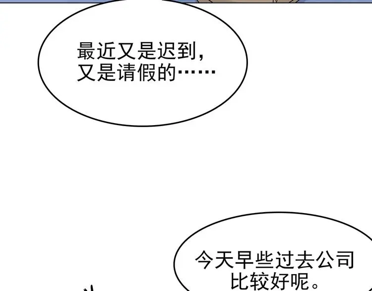第12话 薄冰（2） 第74页