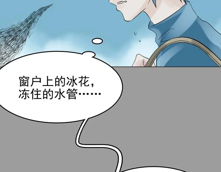第12话 薄冰（2） 第99页