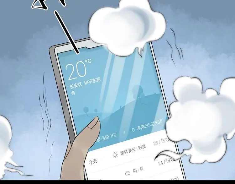 第13话 薄冰（3） 第6页