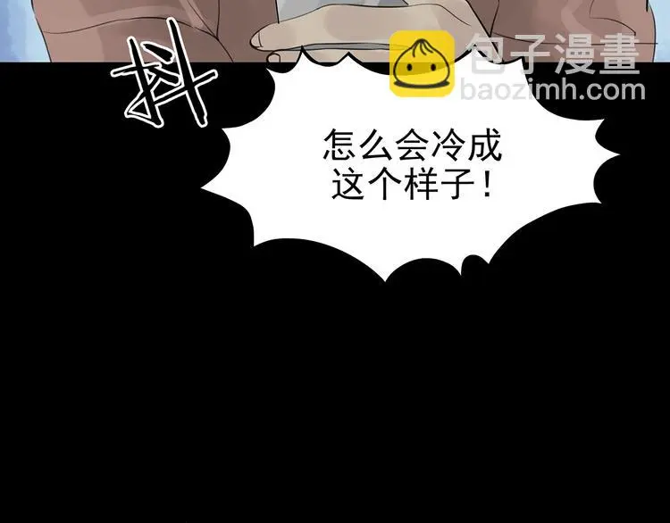 第13话 薄冰（3） 第9页