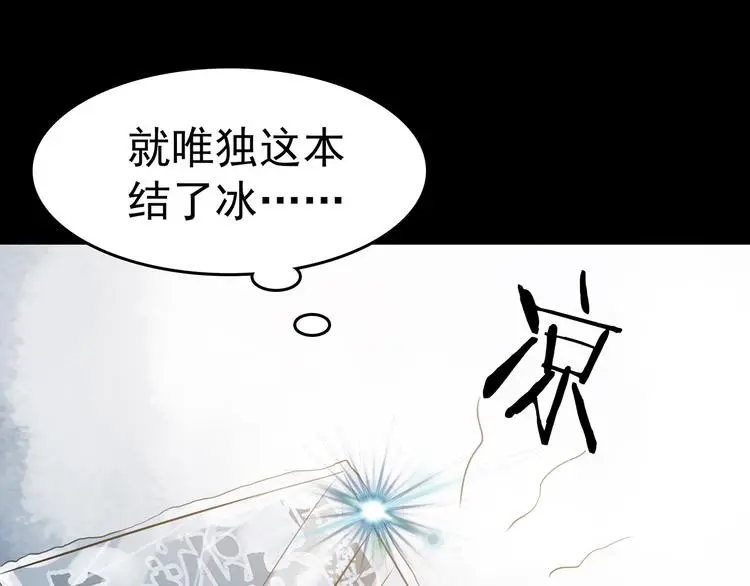 第13话 薄冰（3） 第42页