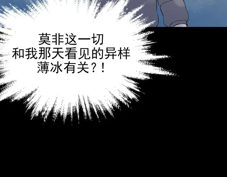 第13话 薄冰（3） 第49页