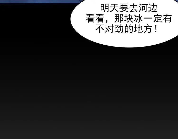 第13话 薄冰（3） 第54页