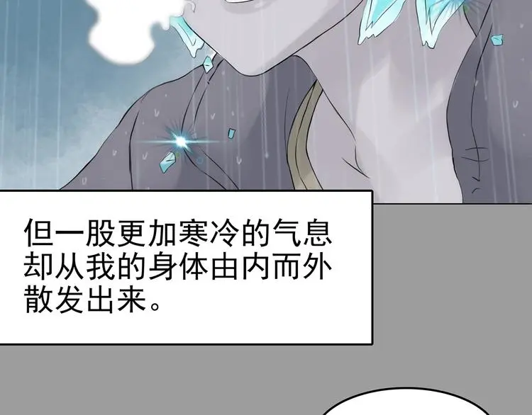 第13话 薄冰（3） 第76页