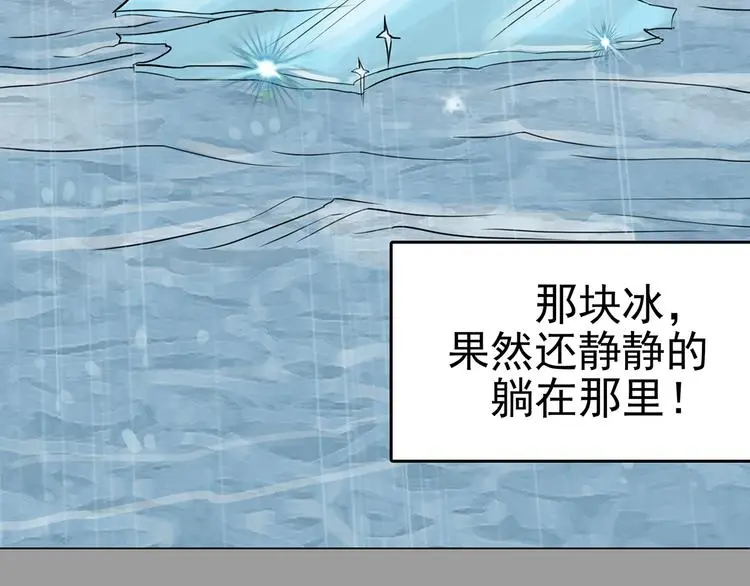第13话 薄冰（3） 第98页