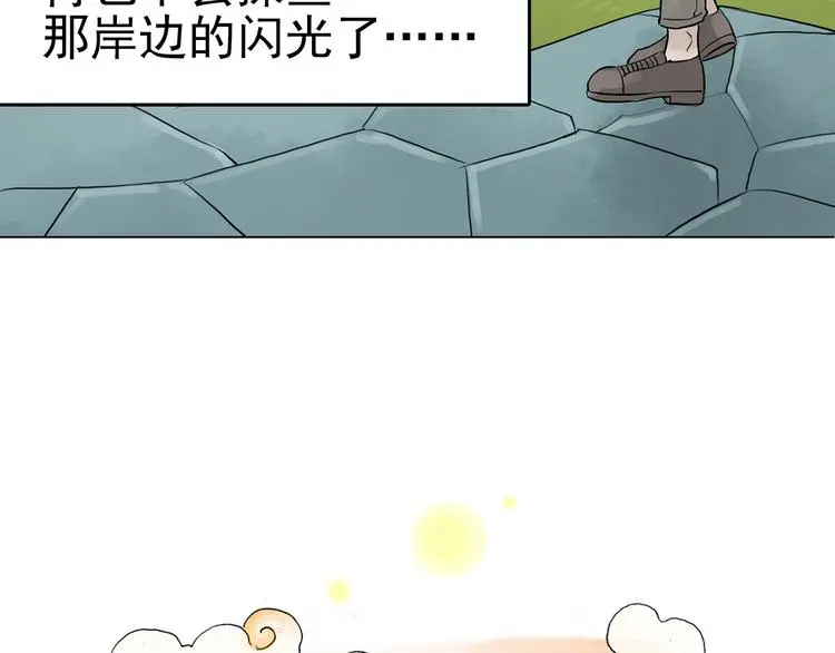 第13话 薄冰（3） 第149页