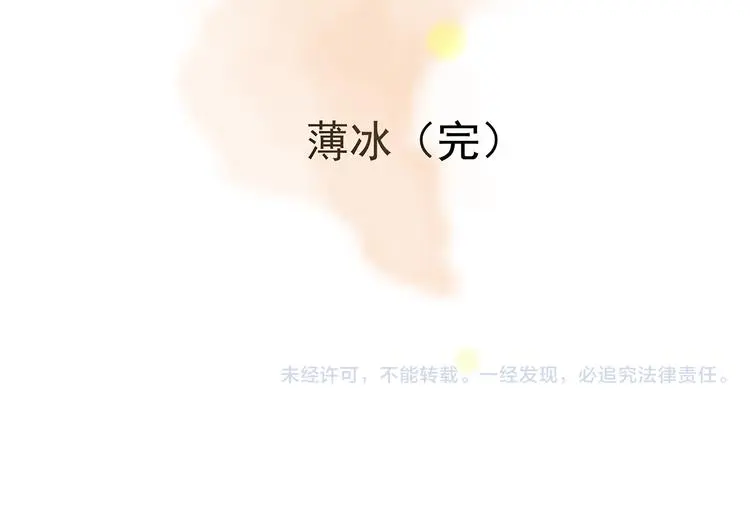第13话 薄冰（3） 第154页