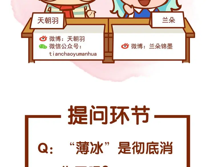 第13话 薄冰（3） 第156页