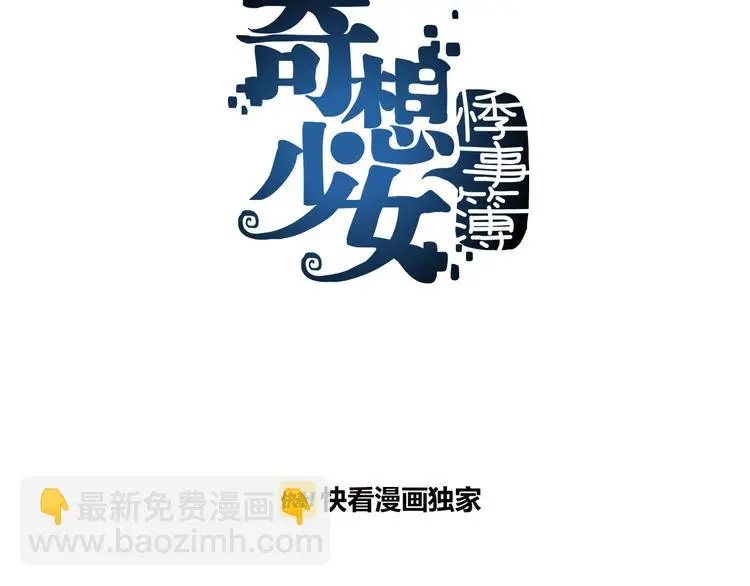 第14话 城市海洋（1） 第3页