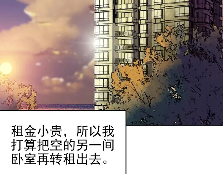 第16话 神秘合租（1） 第8页