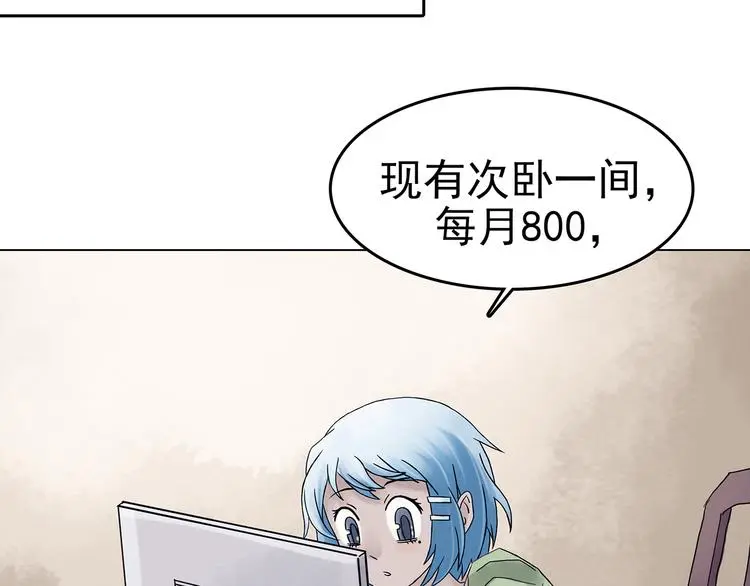 第16话 神秘合租（1） 第9页