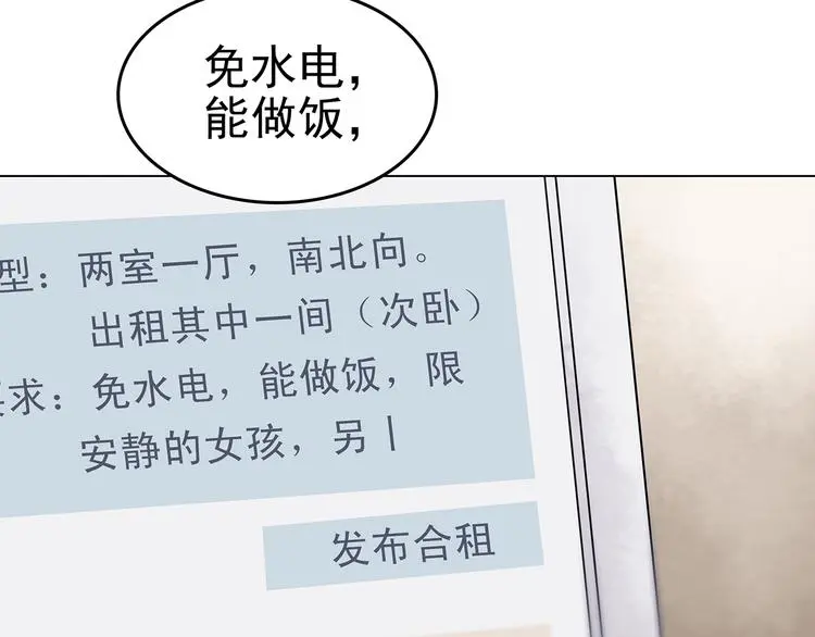 第16话 神秘合租（1） 第11页