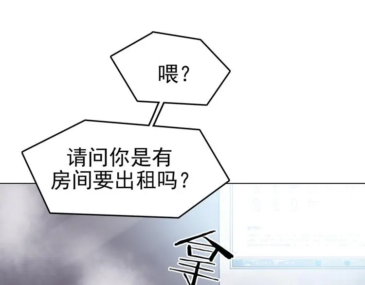 第16话 神秘合租（1） 第17页