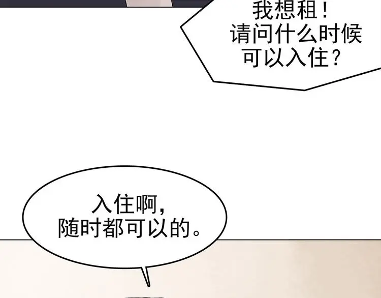 第16话 神秘合租（1） 第19页