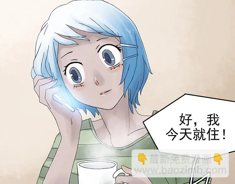 第16话 神秘合租（1） 第20页