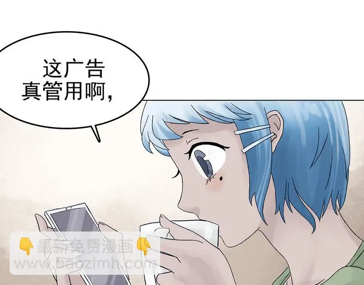 第16话 神秘合租（1） 第22页