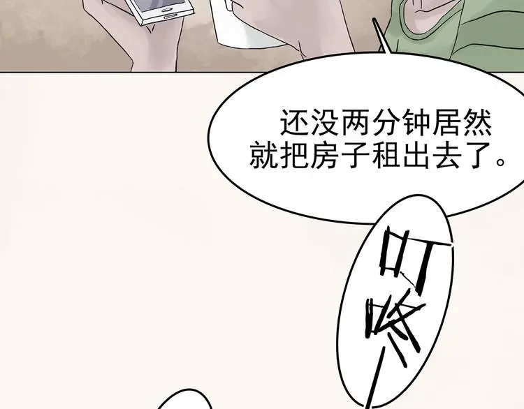 第16话 神秘合租（1） 第23页