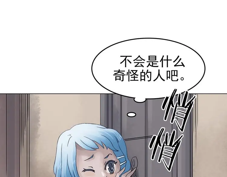 第16话 神秘合租（1） 第31页
