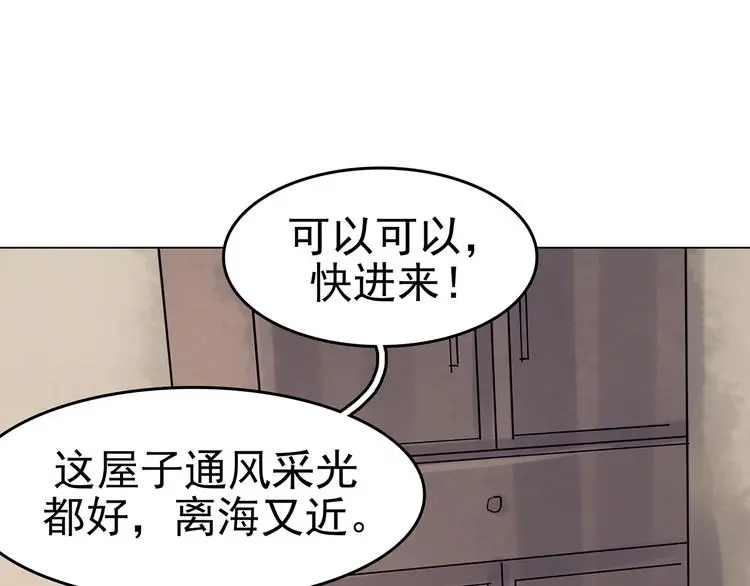 第16话 神秘合租（1） 第45页