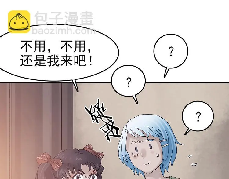 第16话 神秘合租（1） 第54页