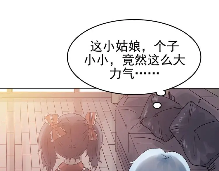 第16话 神秘合租（1） 第56页