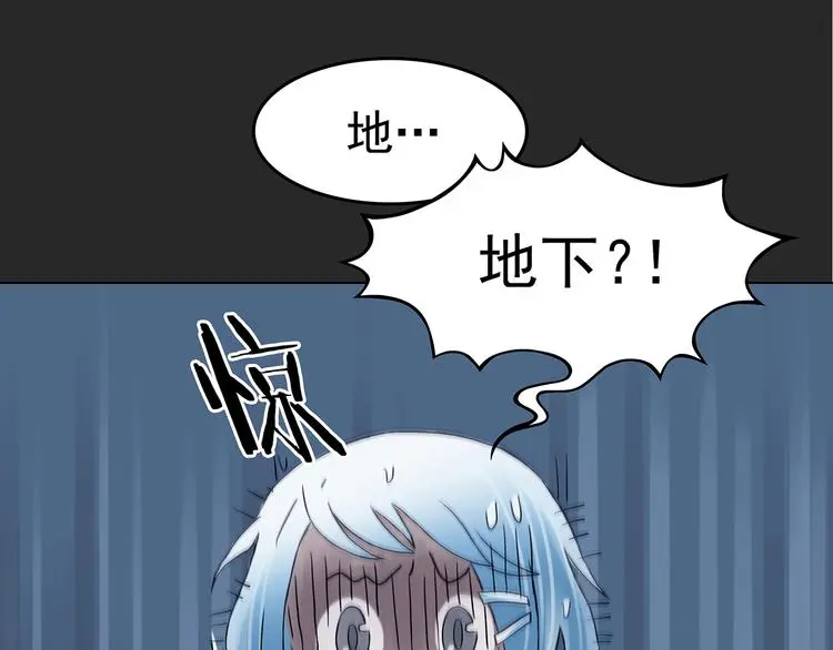 第16话 神秘合租（1） 第67页