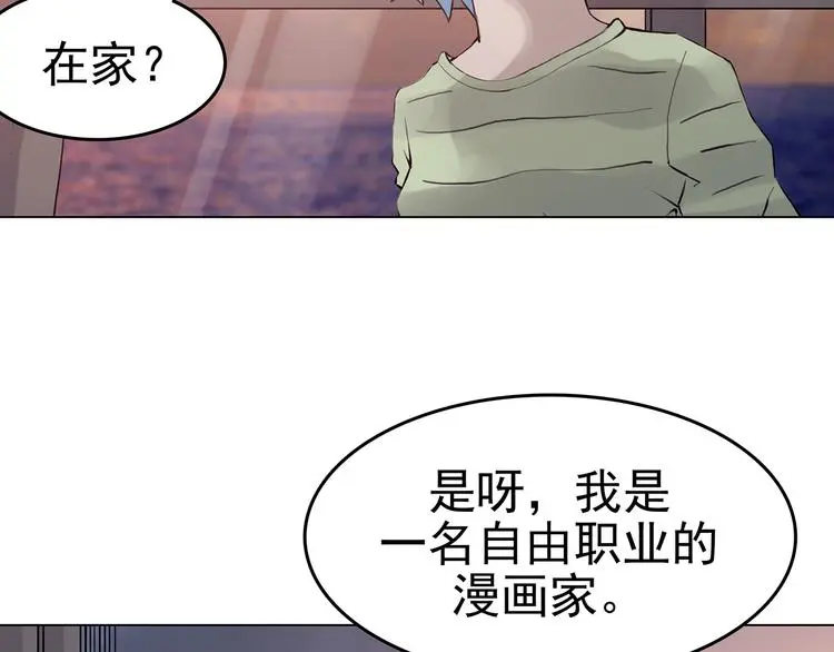 第16话 神秘合租（1） 第75页