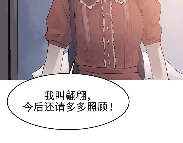第16话 神秘合租（1） 第77页