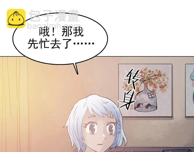 第16话 神秘合租（1） 第82页