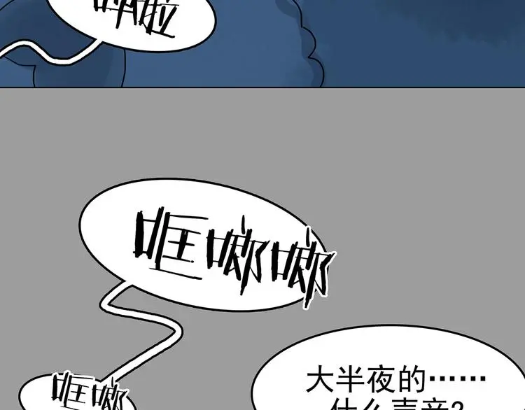 第16话 神秘合租（1） 第95页