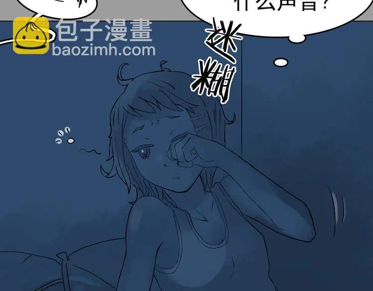 第16话 神秘合租（1） 第96页